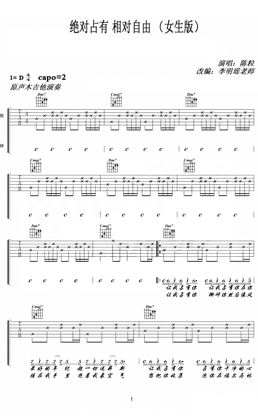 绝对占有 相对自由吉他谱_吉他弹唱谱_陈粒_悦音之声编配第1张