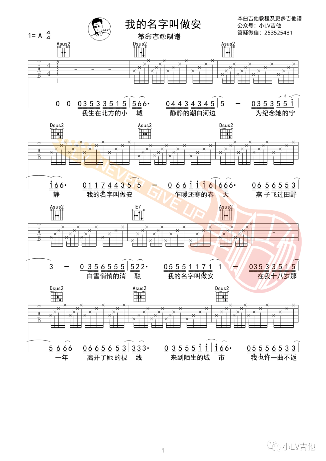 我的名字叫做安吉他谱_吉他弹唱谱_安来宁_革命吉他编配第1张