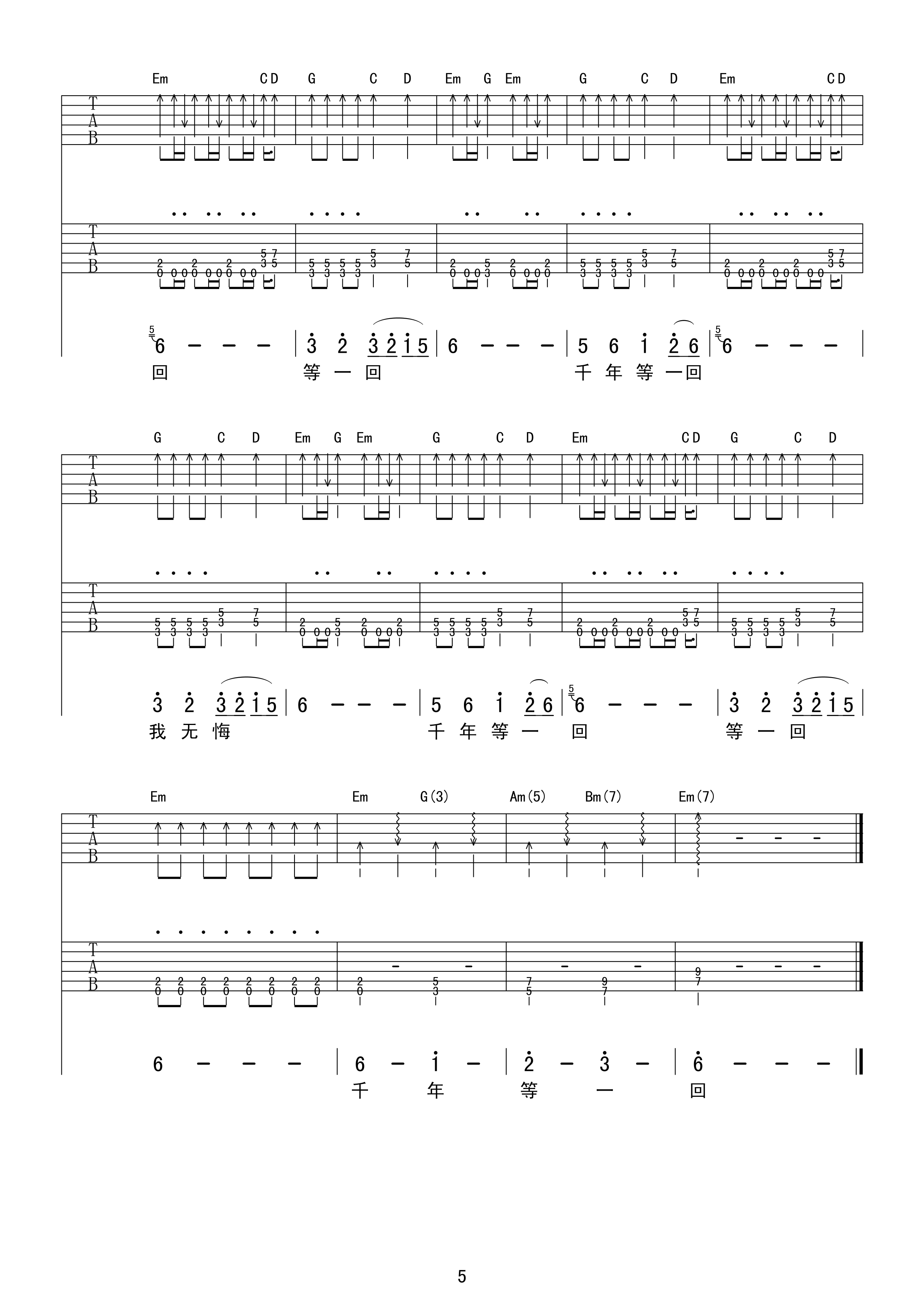 千年等一回吉他谱_吉他弹唱谱_新白娘子传奇主题曲_小兴编配甲壳虫琴行编配第5张
