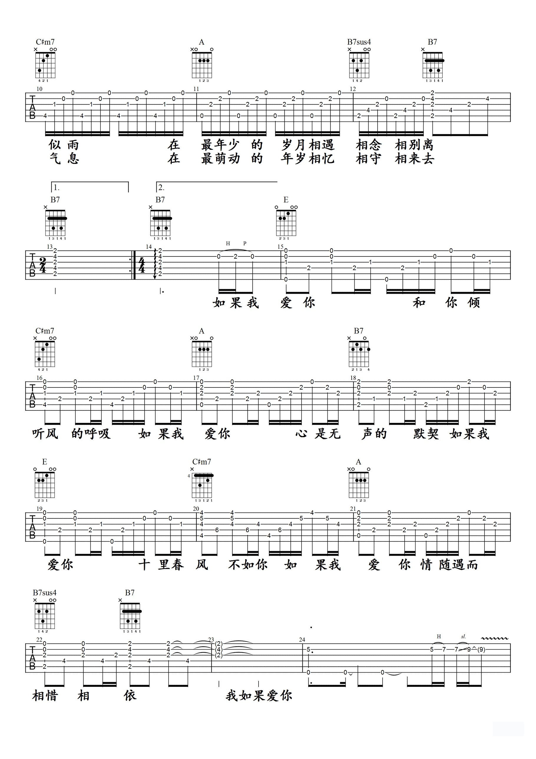 如果我爱你吉他谱_吉他弹唱谱_张一山_黄纬钦编配第2张