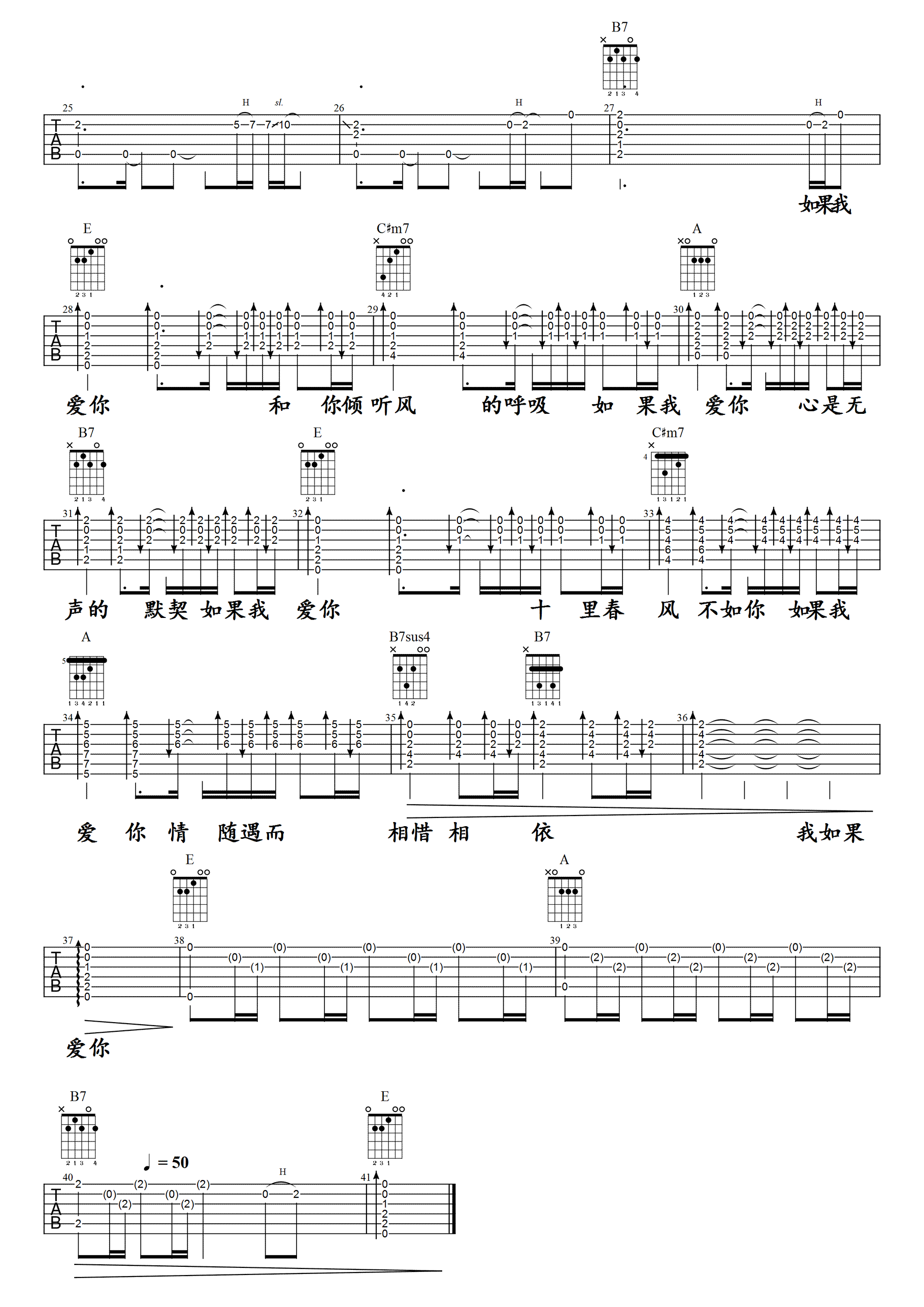 如果我爱你吉他谱_吉他弹唱谱_张一山_黄纬钦编配第3张