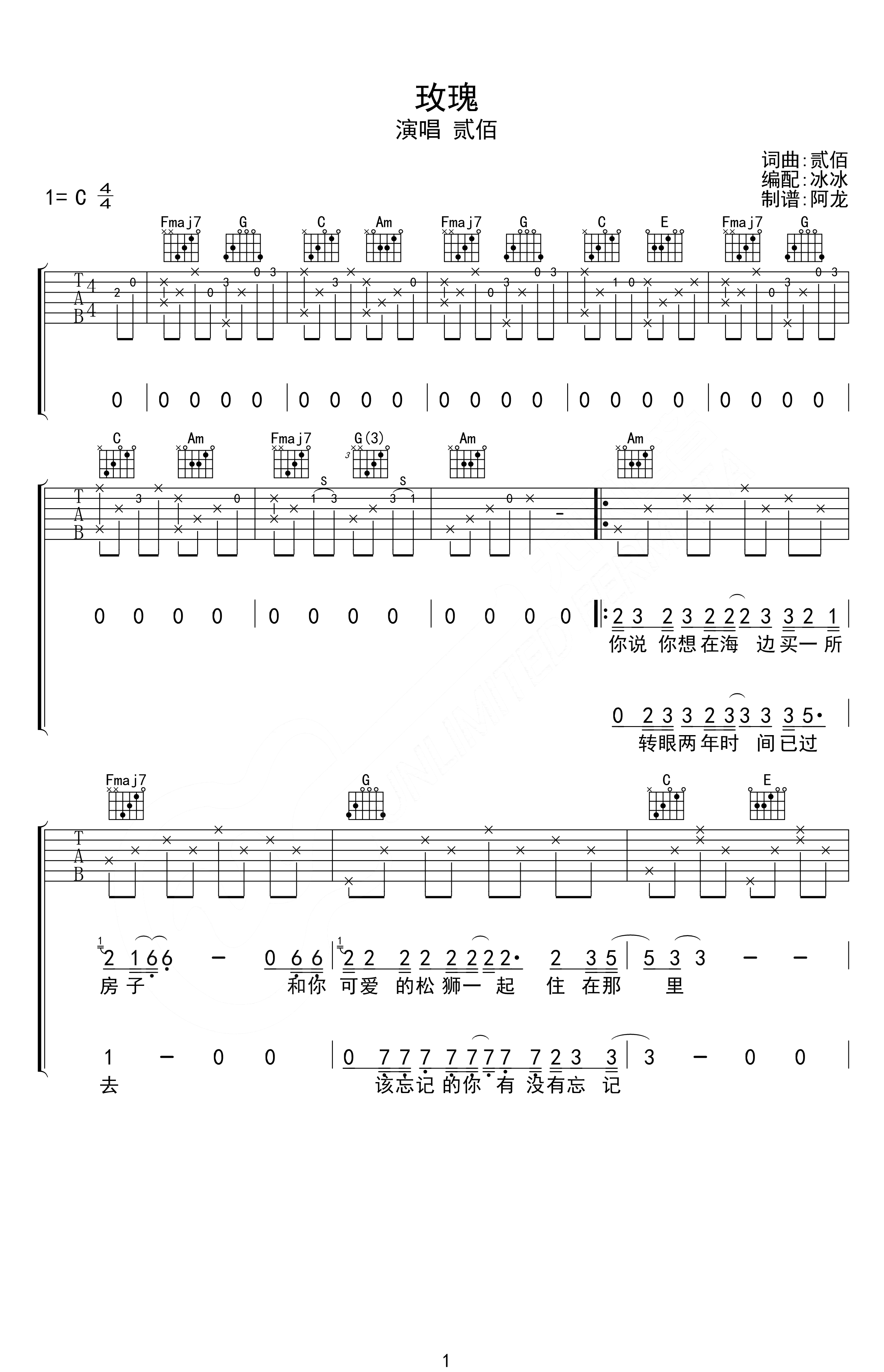 玫瑰吉他谱_吉他弹唱谱_贰佰_无限延音编配第1张