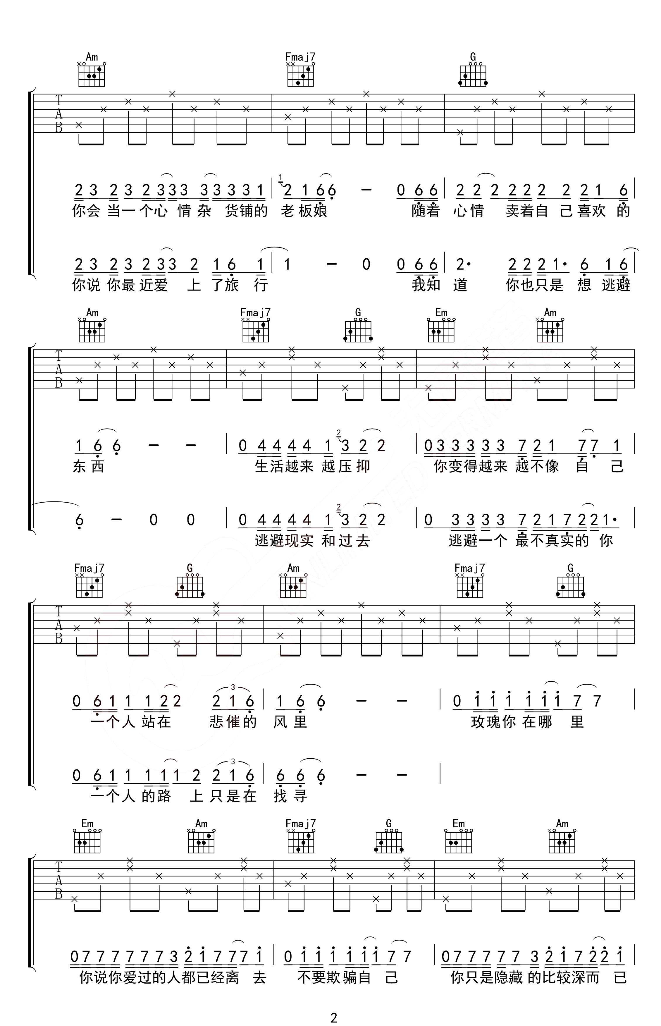 玫瑰吉他谱_吉他弹唱谱_贰佰_无限延音编配第2张