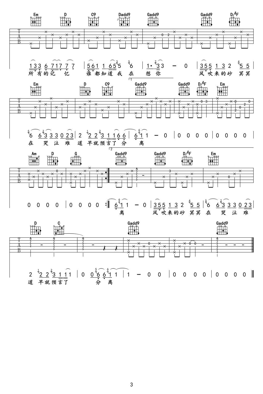 哭砂吉他谱_吉他弹唱谱_林志炫_小宁编配第3张