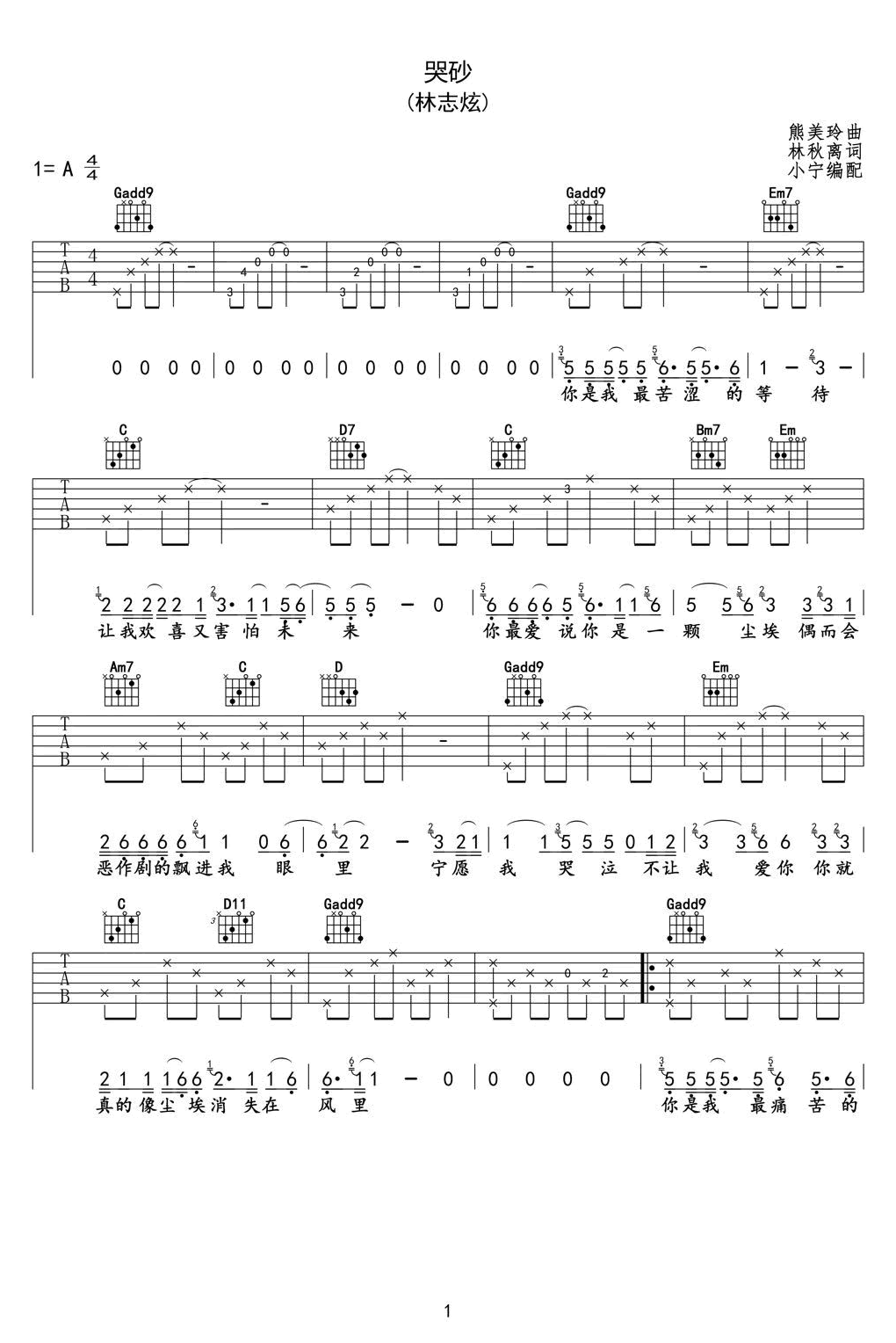 哭砂吉他谱_吉他弹唱谱_林志炫_小宁编配第1张