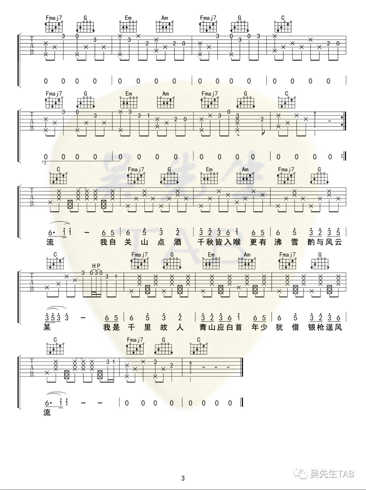 关山酒吉他谱_吉他弹唱谱_等什么君_吴先生编配第5张