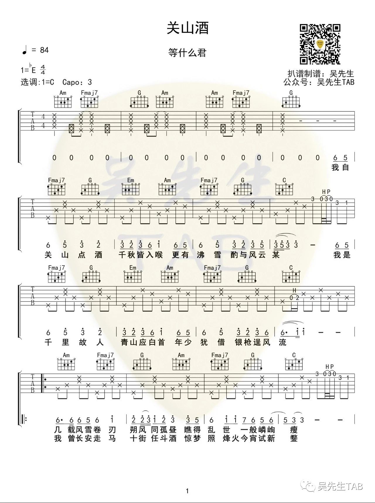 关山酒吉他谱_吉他弹唱谱_等什么君_吴先生编配第3张