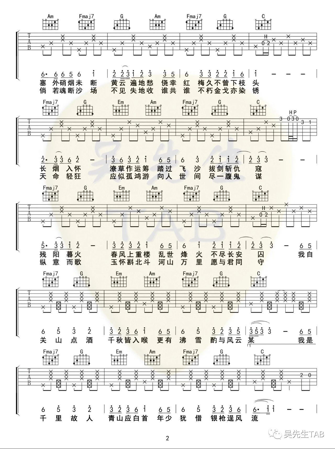 关山酒吉他谱_吉他弹唱谱_等什么君_吴先生编配第4张