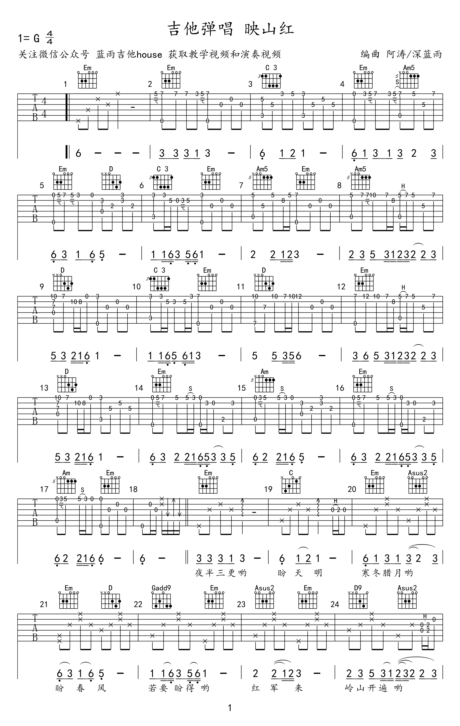 映山红吉他谱_吉他弹唱谱_邓玉华_深蓝雨编配第1张