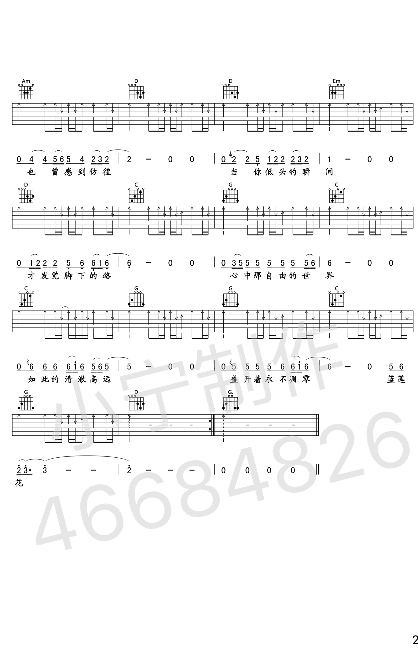 蓝莲花吉他谱_吉他弹唱谱_许巍_小宇制谱编配第2张