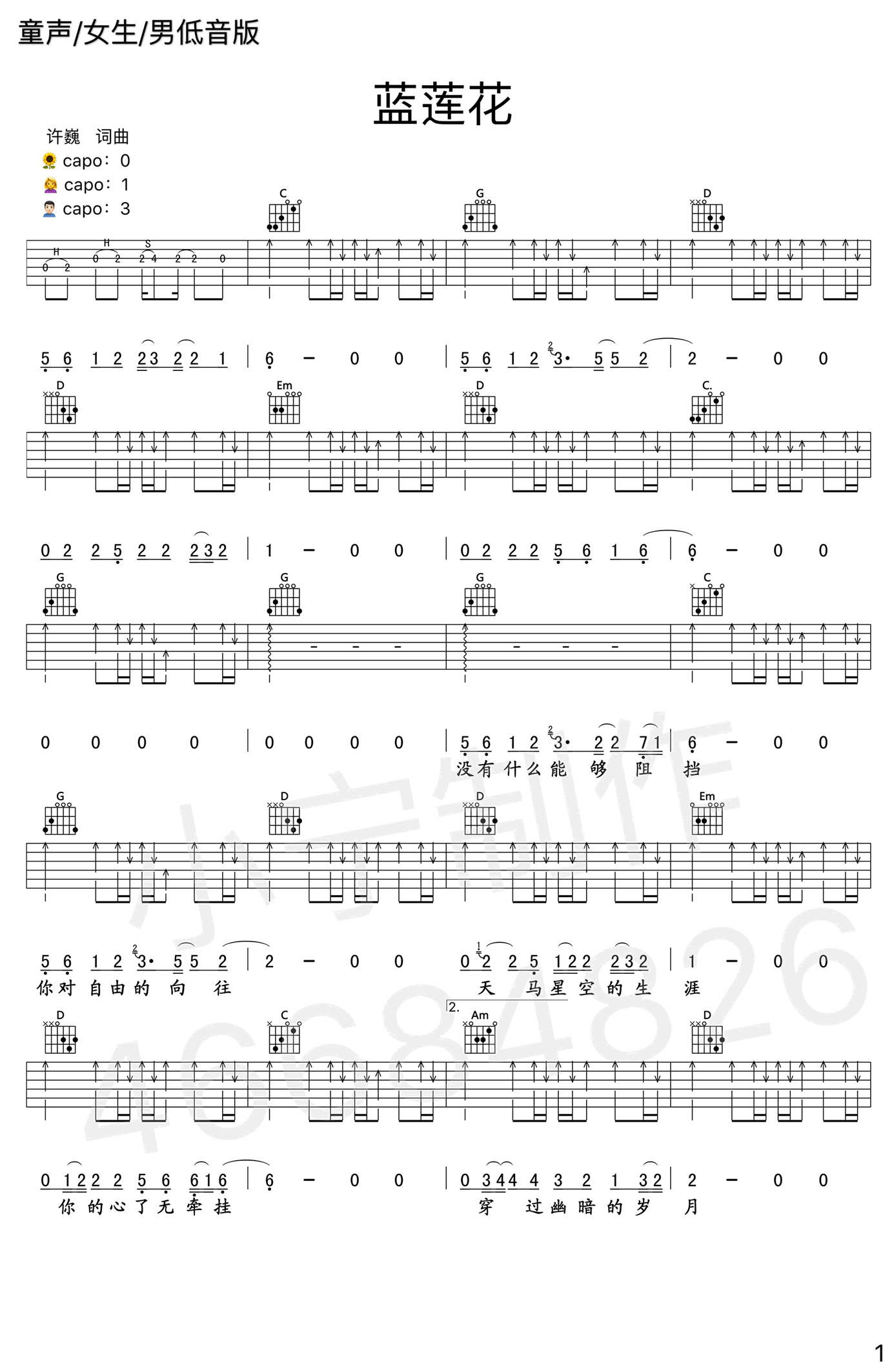 蓝莲花吉他谱_吉他弹唱谱_许巍_小宇制谱编配第1张