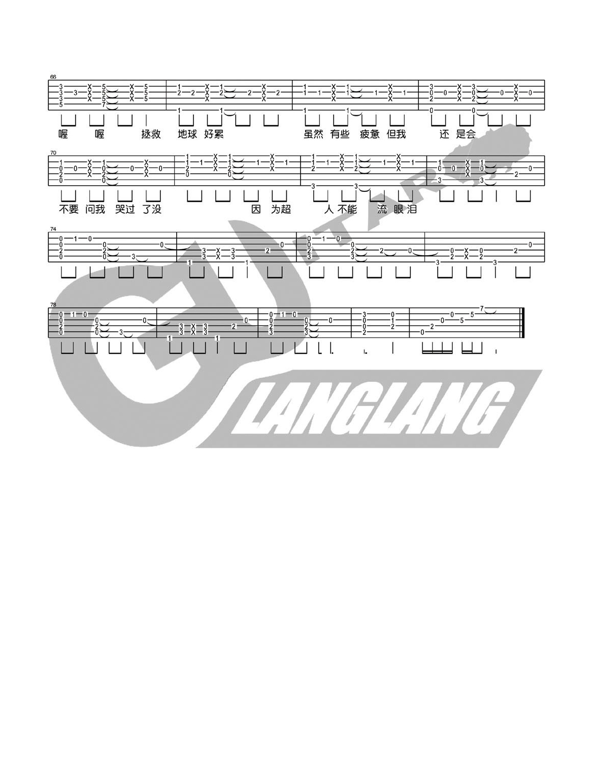 超人不会飞吉他谱_吉他弹唱谱_周杰伦_琅琅吉他编配第3张