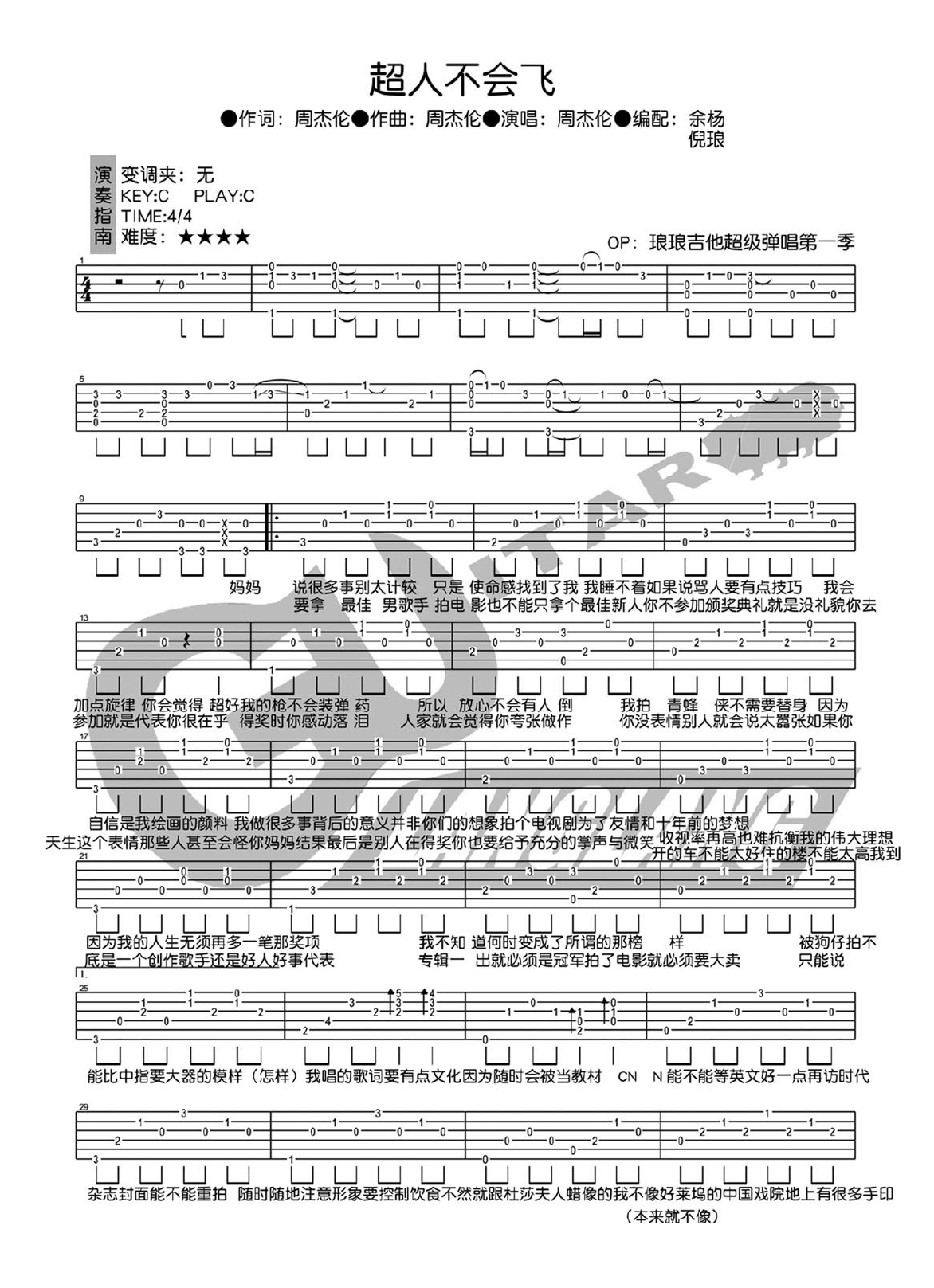 超人不会飞吉他谱_吉他弹唱谱_周杰伦_琅琅吉他编配第1张