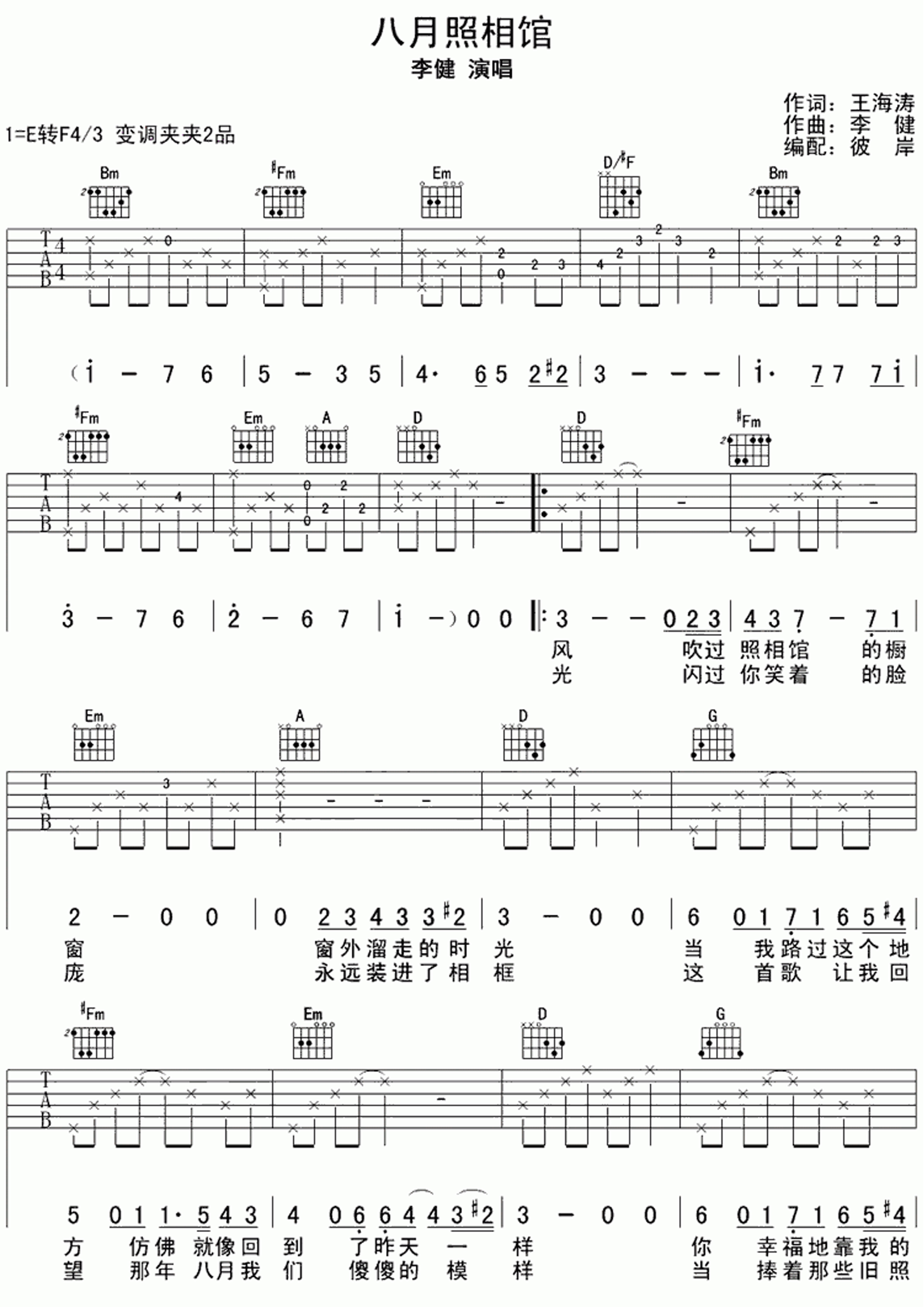 八月照相馆吉他谱_吉他弹唱谱_李健_彼岸吉他编配第1张