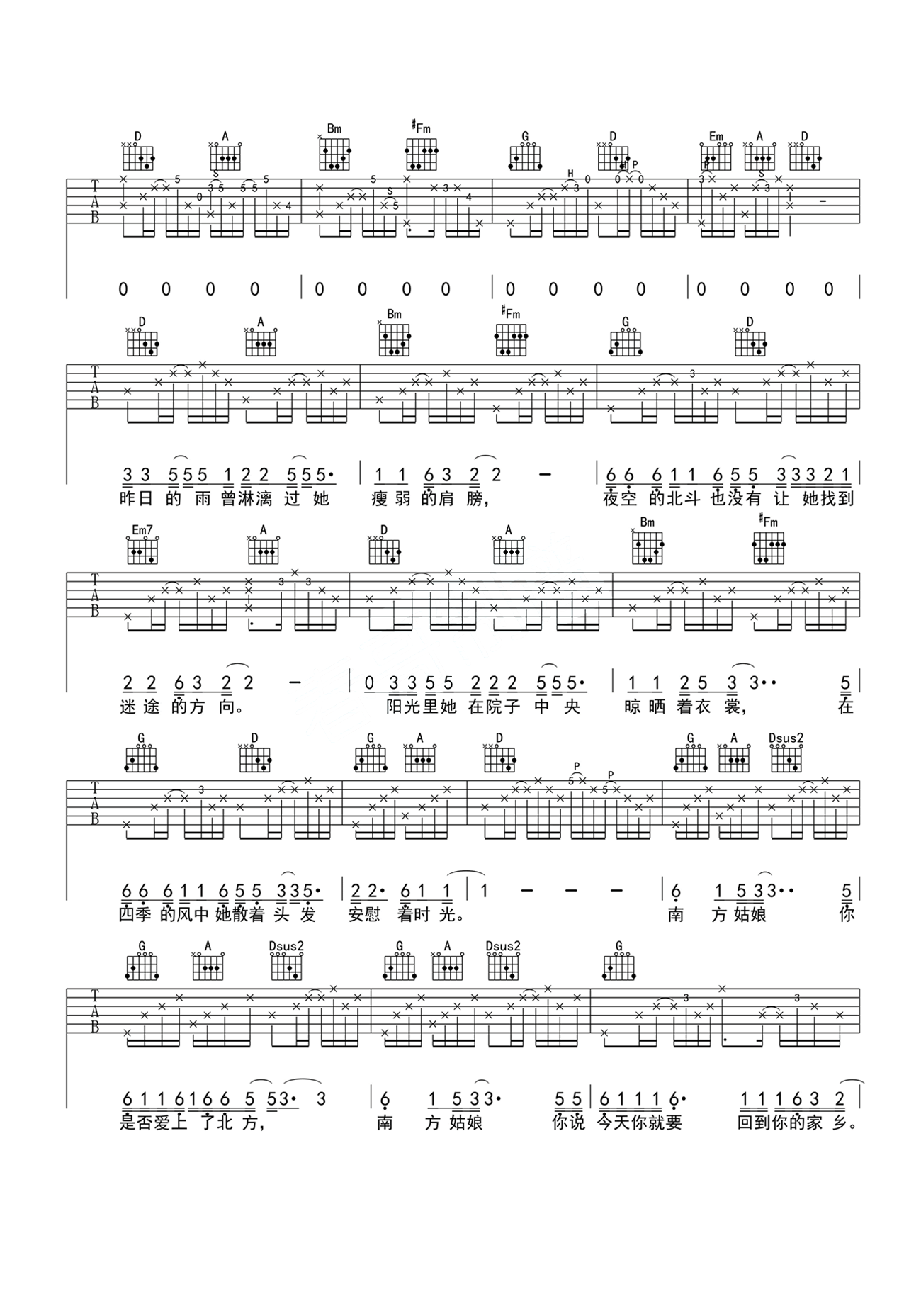 南方姑娘吉他谱_吉他弹唱谱_赵雷_天籁琴行--春哥编配第3张