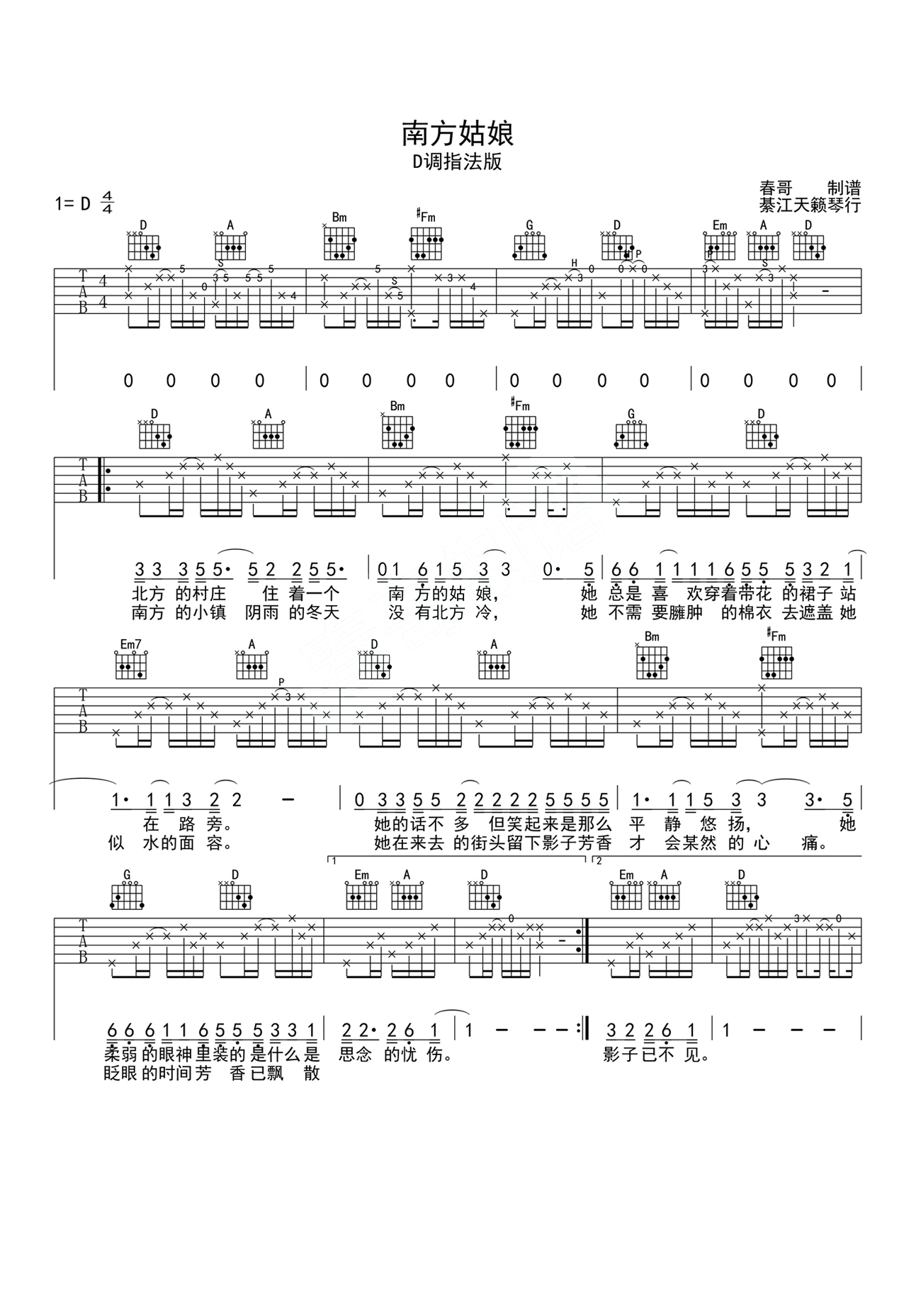 南方姑娘吉他谱_吉他弹唱谱_赵雷_天籁琴行--春哥编配第1张