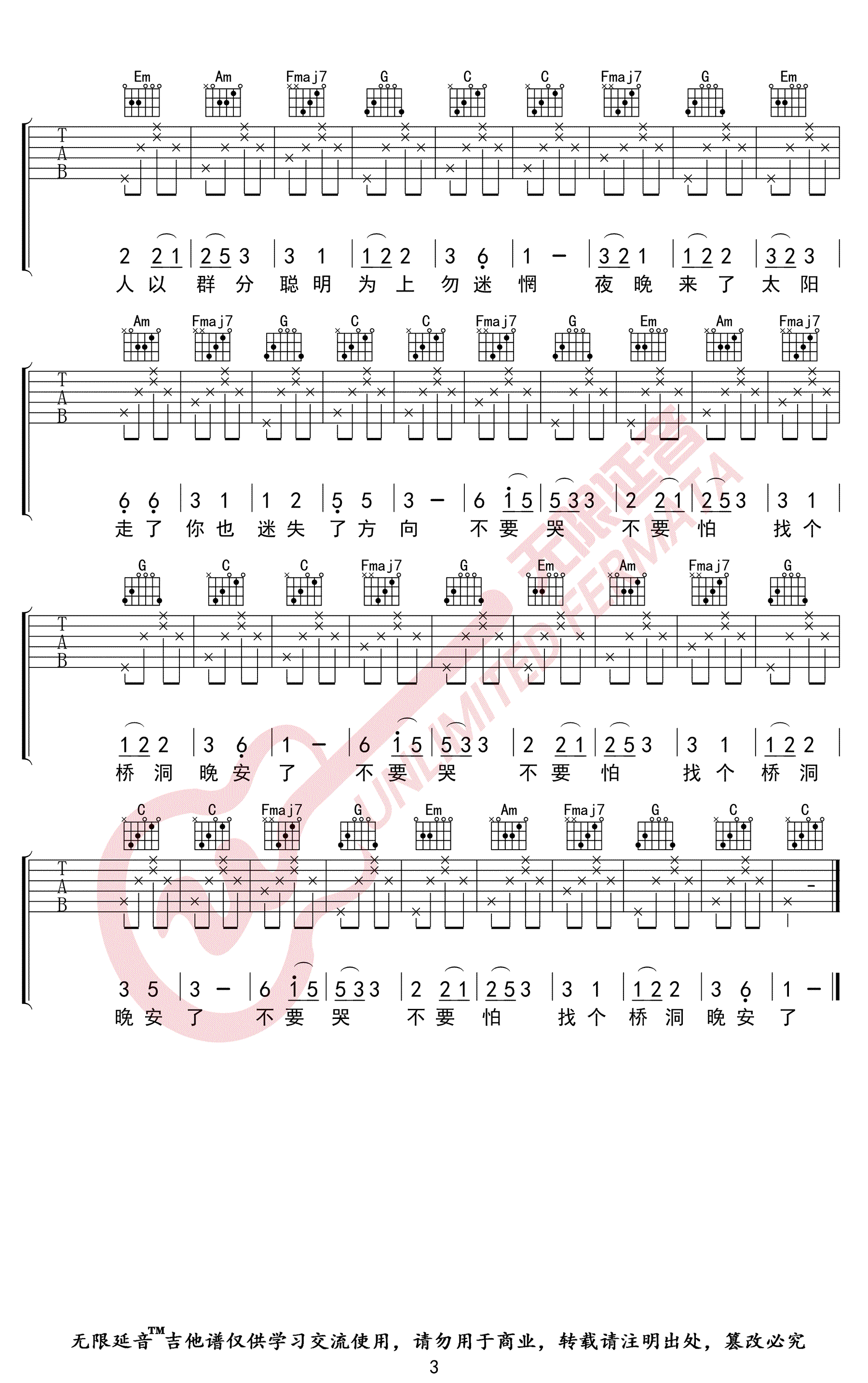 卑微小调吉他谱_吉他弹唱谱_要不要买菜_无限延音编配第3张