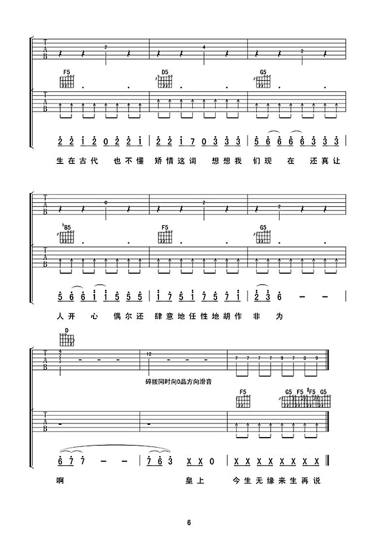 幸亏没生在古代吉他谱_吉他弹唱谱_曾昭玮_阿亮琴行编配第6张