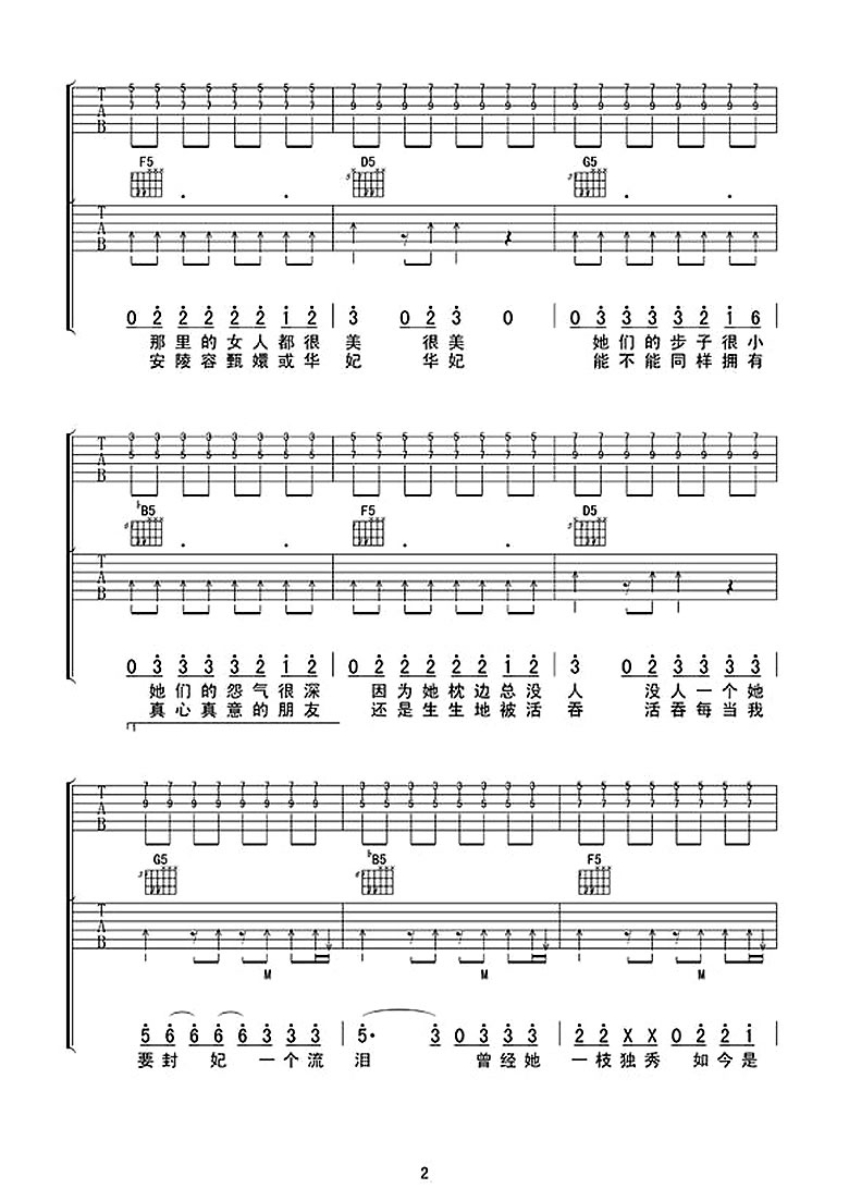 幸亏没生在古代吉他谱_吉他弹唱谱_曾昭玮_阿亮琴行编配第2张