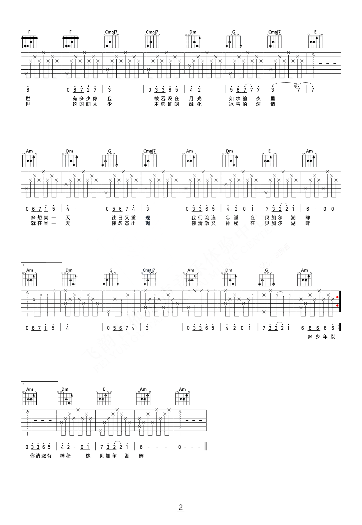 贝加尔湖畔吉他谱_吉他弹唱谱_李健_何奔洋编配第2张