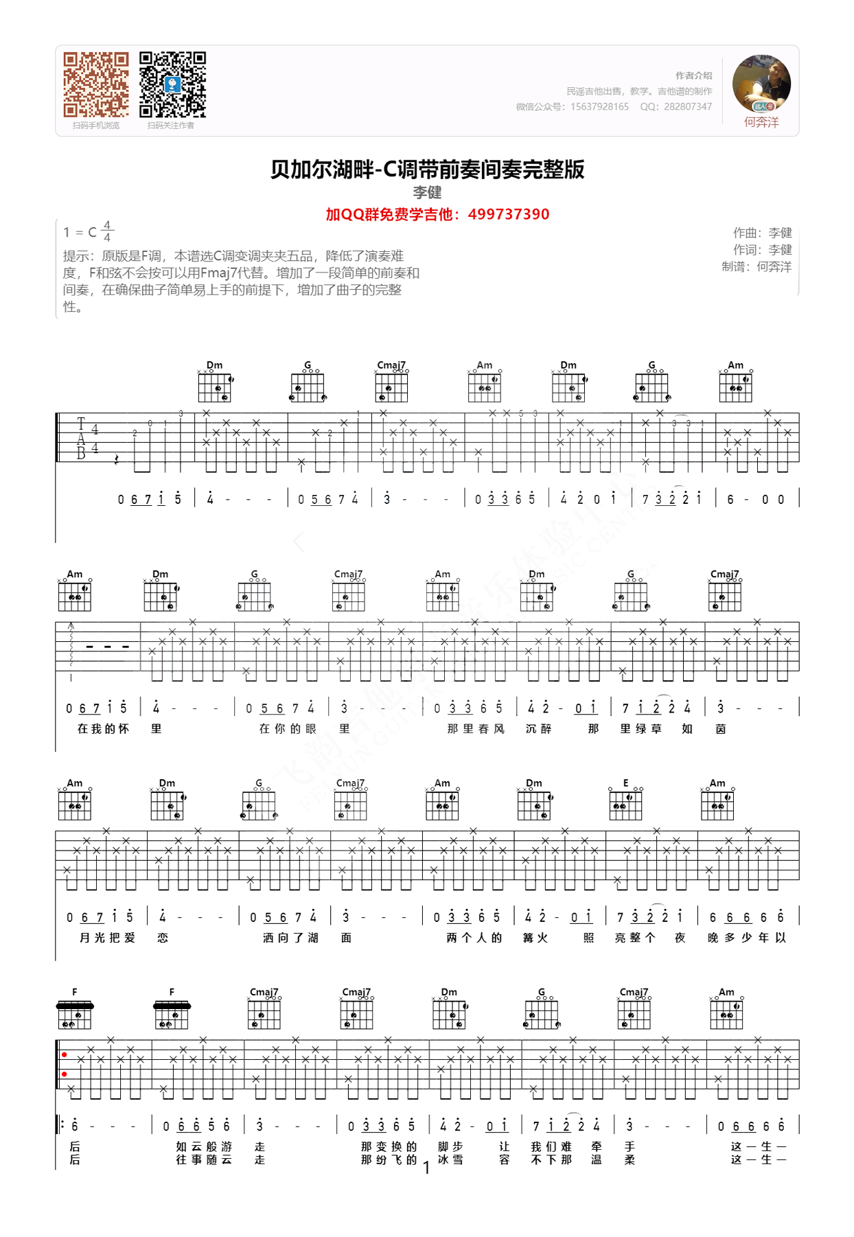 贝加尔湖畔吉他谱_吉他弹唱谱_李健_何奔洋编配第1张