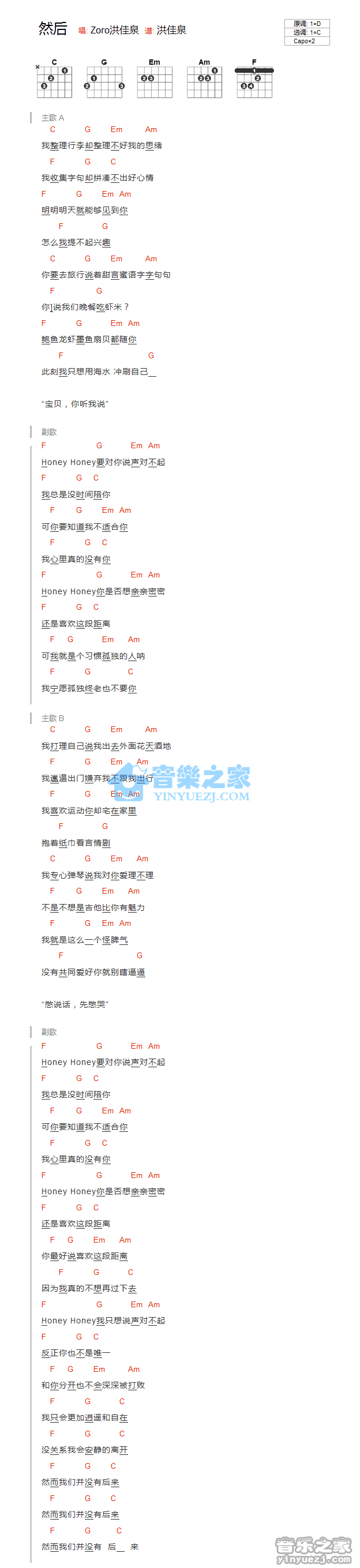 然后吉他谱_吉他弹唱谱_Zoro洪佳泉第1张